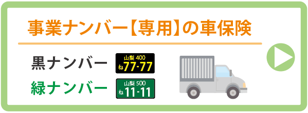 はたらくクルマの保険